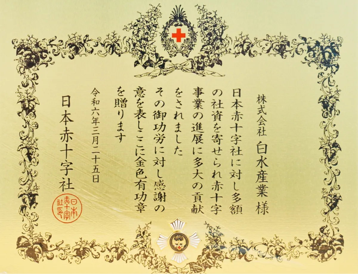 令和7年紺綬褒章表彰