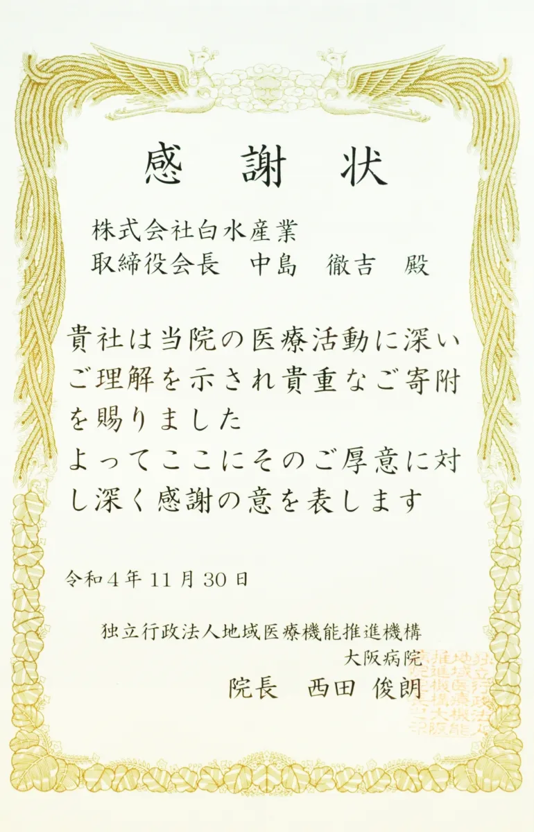 令和7年紺綬褒章表彰